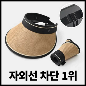 햇살품은 썬캡 여름 라탄 자외선 차단 햇빛가리개