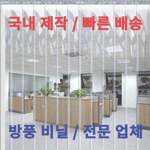 다막지 바람막이 방풍비닐커튼 가정용 업소용 외부공기차단 HACCP 산업용 창고 탑차 보냉 보온, 투명오렌지옐로우 2T, 가로500mm, 세로2000mm, 1개