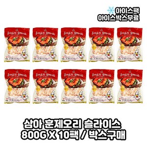 삼아 훈제오리슬라이스 800g 냉동오리 삼아아시아, 10개