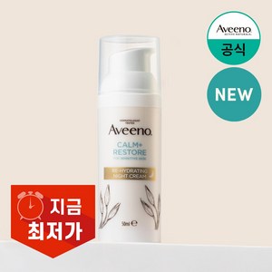 아비노 리-하이드레이팅 나이트 크림, 1개, 50ml