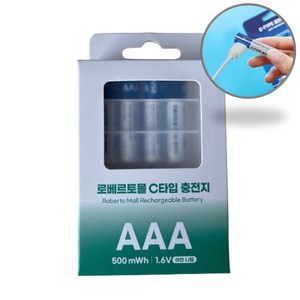 AAA 충전지 충전 로베르토 충전식 건전지 C타입 4개, 1세트