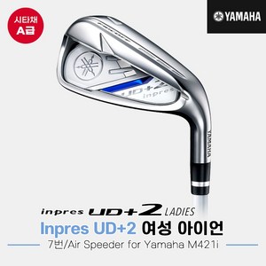 [시타중고클럽낱개아이언][오리엔트골프정품]2021 야마하 UD+2 카본 아이언[여성용][#7][Ai Speede fo Yamaha M421i], L