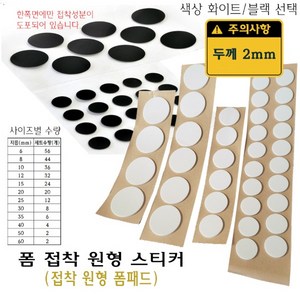 원형 폼 스티커 2mm 2T 접착 도트 폼 패드 폼패드 충격 소음 긁힘 방지, 25mm, 화이트