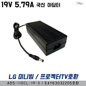 19V5.79A LG미니빔 프로젝터용 ADS-110CL-19-3 EAY63032205호환 국산 아답터, ADAPTER+파워코드 1.8M