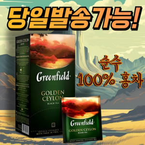 그린필드 골든 실론 순수100%홍차 GOLDEN CEYLON 사각티백 개별포장, 25개입, 1개