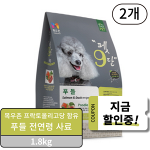 목우촌 전연령 전연령용 펫9단 푸들 전용사료 기능성 사료, 피부/피모+알러지, 1.8kg, 2개