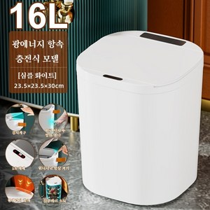 ANYOU새로운 스마트 살균 광에너지 감응식 쓰레기통 호텔 가정용 화장실 전동 대용량 쓰레기통, 화이트