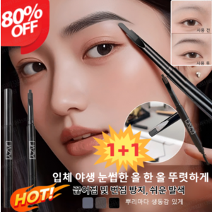 [1+1특가] 아이브로우 펜슬 야생 아이브로우 납작 아이브로우 펜슬 워터프루프 아이브로우 펜슬 극세사 펜슬 아이브로우가 잘 번지지 않고 땀에 강함, 0.2g, [1+1]01 그레이+02 브라운, 1개