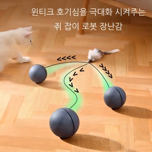 윈티크 고양이 자동으로 움직이는 스마트볼 쥐잡기 장난감, 그레이, 1개