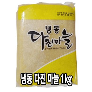 [다인] 냉동다진마늘 1kg - 냉동간마늘 다진마늘 깐마늘, 단품, 1개