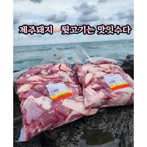 제주직배송 제주돼지뒷고기(잡육)2kg=, 2kg, 1개