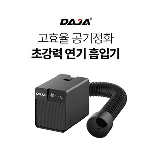 국소배기장치 공방 레이저 각인 연기 흡입기 공기정화 냄새제거, 1개