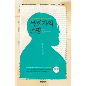 목회자의 소명:당신이 탄 목회의 배는 어디로 가고 있는가, 포이에마