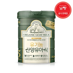 남양 유기농 산양유아식 3단계, 1개, 800g