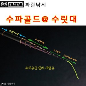 은성 수파골드 A 수릿대 1 2 3번 수리대 파란낚시, 2번대 장절, 1개