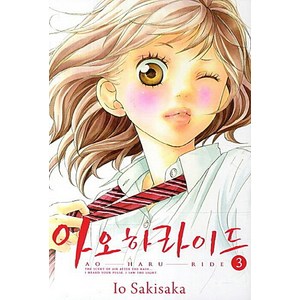 아오하라이드 3, 서울미디어코믹스(서울문화사)