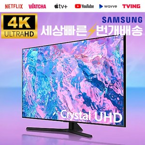 삼성 23년형 75인치 (190cm) 75CU7000 스마트TV 4K 크리스탈 UHD 스탠드 벽걸이, 05_지방권벽걸이_브라켓포함_배송설치_75CU7000