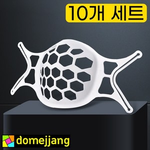 도매짱 마스크가드 10개 마스크 브라켓 실리콘 지지대 (domejjang), 1개입