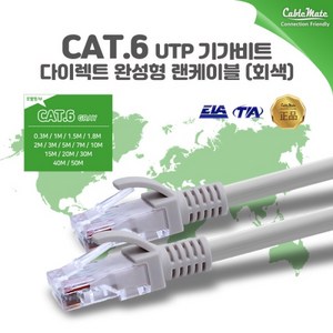 케이블메이트 CAT.6 UTP 랜케이블 15M, 1개