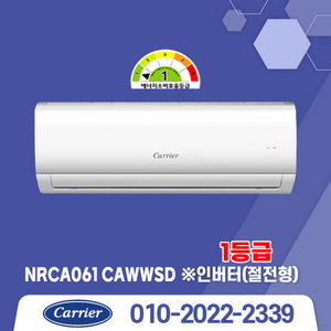 [가온길] 캐리어 인버터 1등급 벽걸이 에어컨 NRCA061CAWWSD 6평 실내기 실외기 포함/ 서울지역배송비무료/ 기본설치별도/ 청년에어컨, SARC-0061CAWSD/6평/1등급