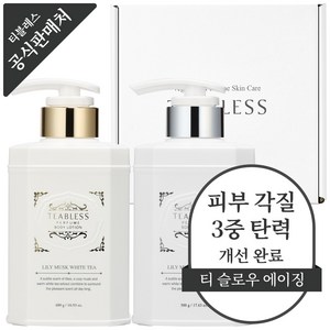 티블레스 화이트티 퍼퓸 바디로션 + 바디워시 + 선물상자 릴리머스크향, 1개