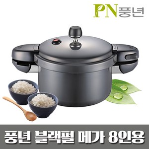 PN풍년 블랙펄 메가 압력솥 8인용 BMPC-08, 4.4L, 혼합색상, 1개