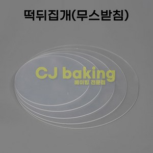 cjbaking 떡뒤집개24cm(무스받침) 앙금플라워, 1개