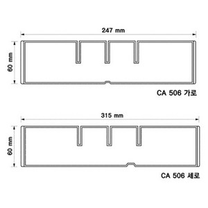 브레인)다용도사물함 칸막이(가로3개입 세로3개입 CA506)-247mmx60mm 315mmx60mm, 상세페이지 참조