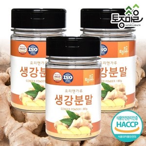 토종마을 [요리앤가루]HACCP인증 생강분말 80g X 3통, 3개