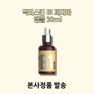 닥터스킨 셀온 진정 B1 에센스, 30ml, 2개