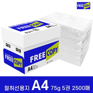 프리카피 이등분 절취선용지 75g A4 1박스 2500매, 상세 설명 참조