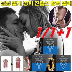 에너지스톤 남성 발기 강화 전립선 활력 팔찌 성욕증진 패션 팔찌