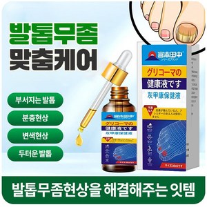 (일본수입 99%치유) 빠르고 효과적인 손톱진균치료  발톱무좀치료  발톱노랗고 두꺼워진 손톱케어TX009, 2개, 30ml