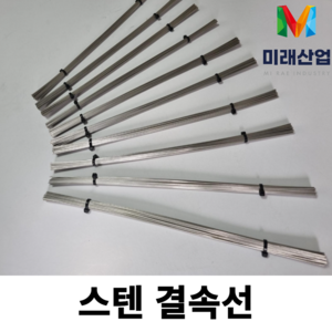 스덴 스텐 SUS304 결속선 직선 스텐철사 (원하는 굵기 길이만큼 주문생산 가능), 1.2mm X 350mm (50개), 1개