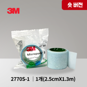 3M 실리콘 반창고 테이프 의료용 드레싱 밴드 마이크로포어S 2770S-1 1개