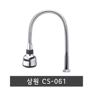 교체용코브라 CS-061 주방 싱크대 씽크대 수전 수도, 1개