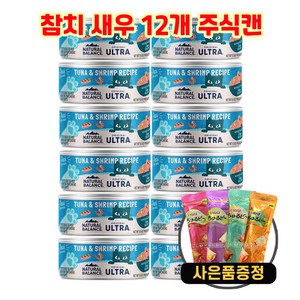 내추럴발란스 오리지널 울트라 고양이 주식캔 156g 12개 + 증정 츄르비 20g, 새우