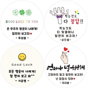 (평일 오전 11시이전 당일출고) 디자인바라기 수능 합격 시험 대박 스티커 주문소량제작, 13번 수능합격