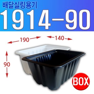 PP 실링용기 1914-90 어묵 국물 떡볶이 순대 바베큐용기, 원색, 1개, 1개