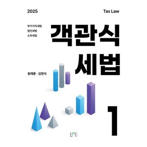 2025 객관식세법 1, 나우 퍼블리셔