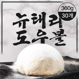 [뉴태리] 화덕피자 볼도우 360g 30개 1Box 개별포장 이탈리아 밀가루 사용