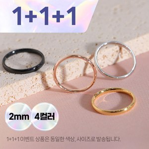VARAM [1+1+1] 써지컬316L스틸 2mm라운드 실반지 둥근반지