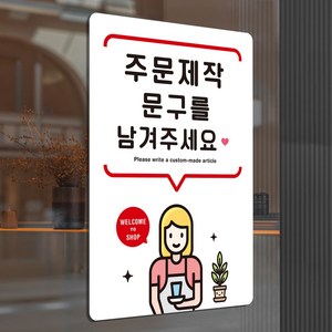 루리앤메리 큰 스마트 안내판 01 주문제작 문구 남겨주세요 표지판 291x414mm, A타입 흰색 01