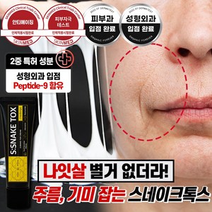 메디올가 스네이크톡스 크림, 2개, 30ml