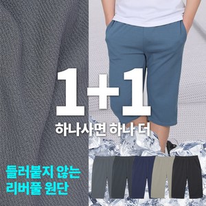 [이지바이] (1+1) 체온하강 남성 프리미엄 리버풀 원단 아이스 빅사이즈 7부 밴딩 바지