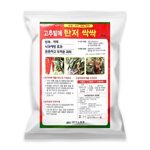 고추밭에 탄저싹싹 2kg 고추 탄저병 역병 낙과 예방 토양소독 비료, 1개