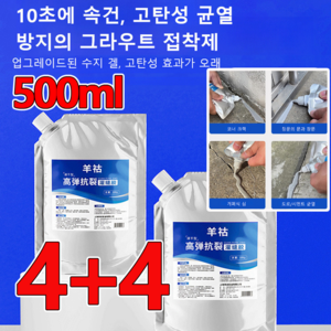 [10초 속건] 옥상방수액 수성발수제 지붕 바닥 균열 복원 보수제 500g, 500g*(4+4)병