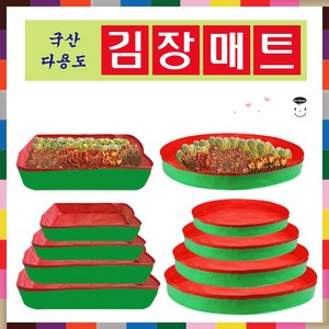 국산 사각원형김장매트모음 놀이매트 다용도매트, 1개