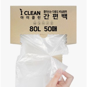 아이클린 분리수거 비닐봉투 간편백 50p, 80L, 1개