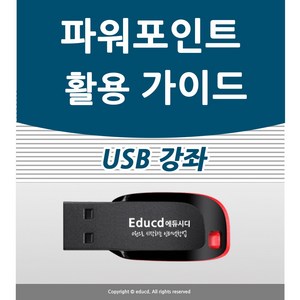 컴맹도 할 수 있는 파워포인트 강좌 소프트웨어 오피스365 ppt